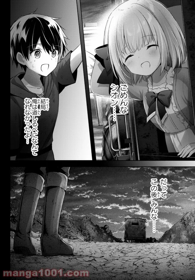 勇者パーティを追い出された器用貧乏　～パーティ事情で付与術士をやっていた剣士、万能へと至る～ 第7.5話 - 12