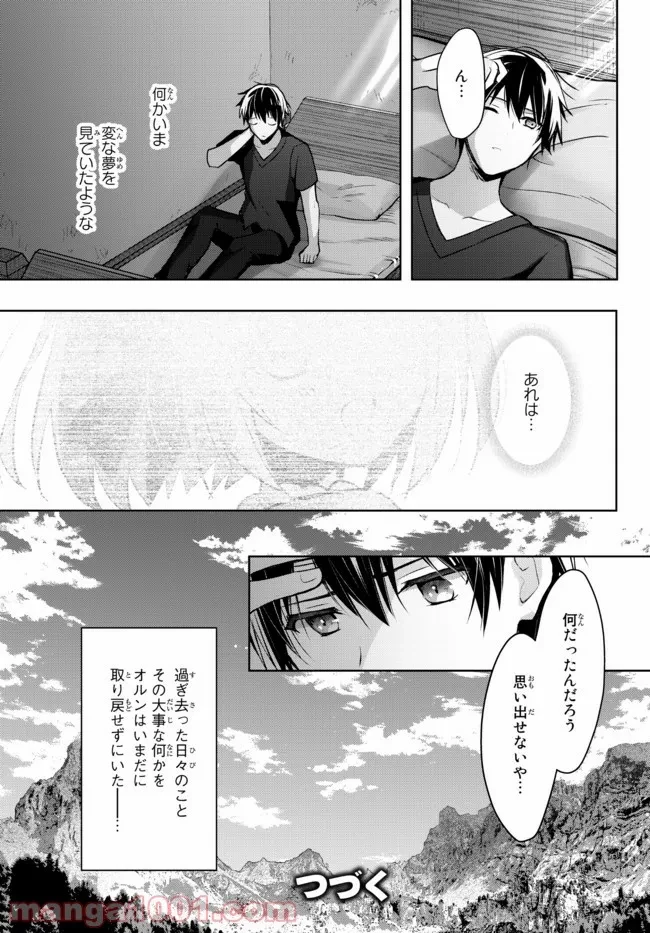 勇者パーティを追い出された器用貧乏　～パーティ事情で付与術士をやっていた剣士、万能へと至る～ 第7.5話 - 13