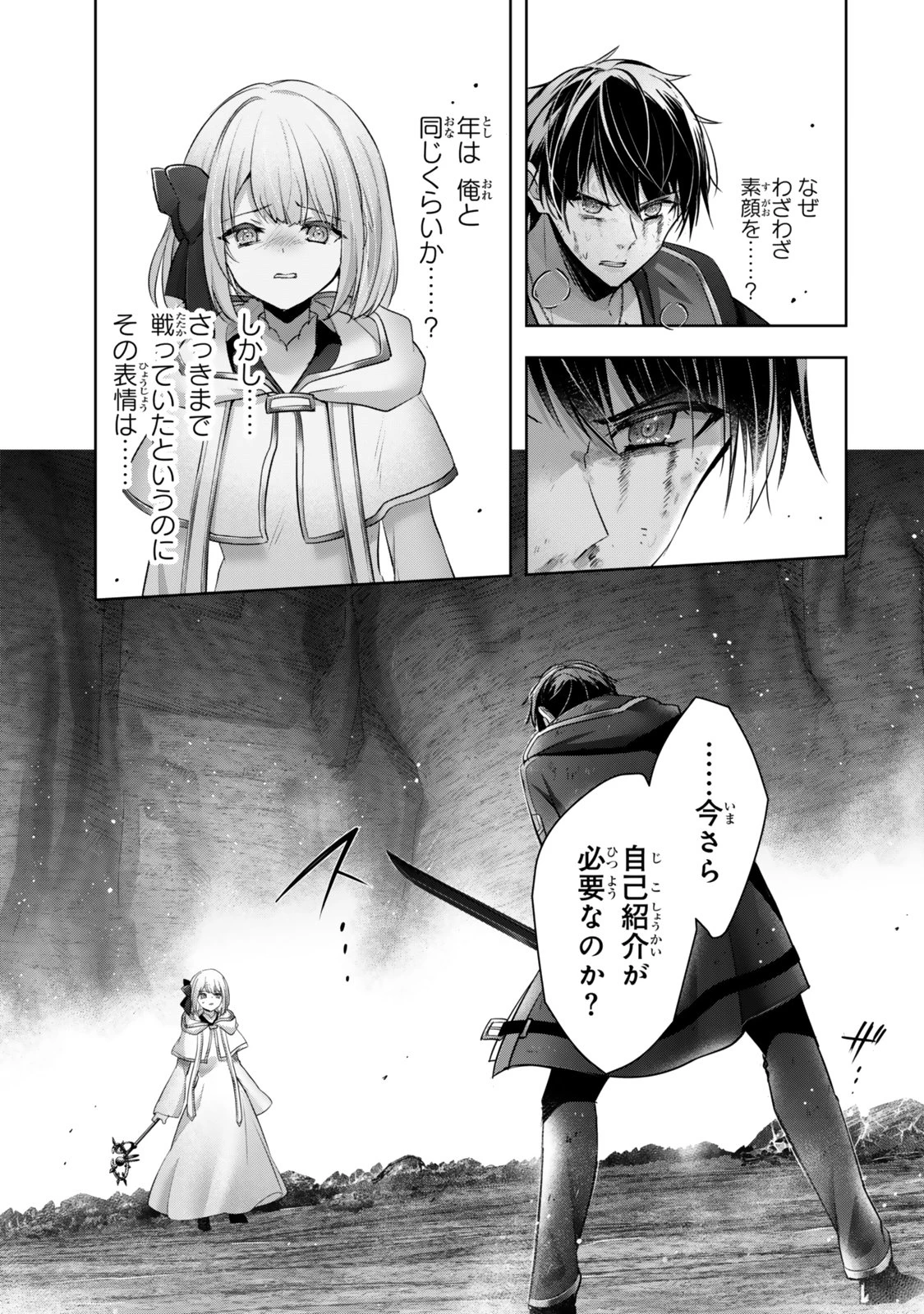 勇者パーティを追い出された器用貧乏　～パーティ事情で付与術士をやっていた剣士、万能へと至る～ 第37.3話 - 1