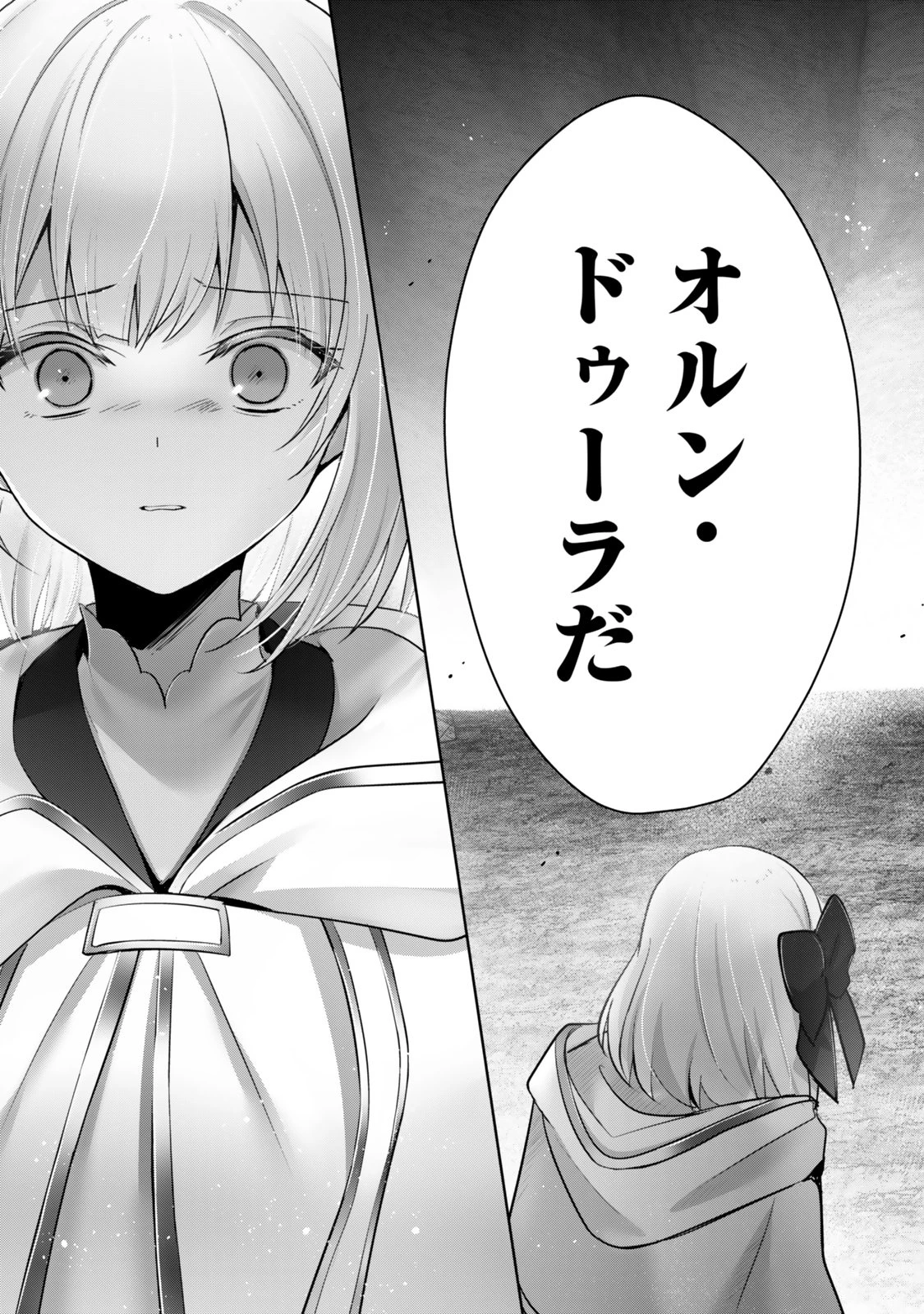 勇者パーティを追い出された器用貧乏　～パーティ事情で付与術士をやっていた剣士、万能へと至る～ 第37.3話 - 3