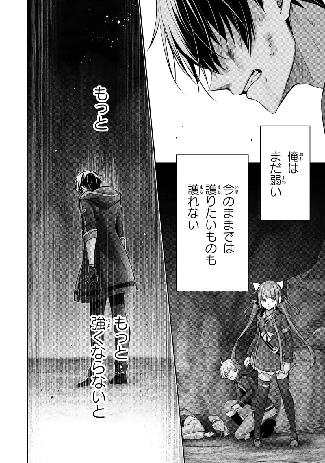 勇者パーティを追い出された器用貧乏　～パーティ事情で付与術士をやっていた剣士、万能へと至る～ 第37.3話 - 8