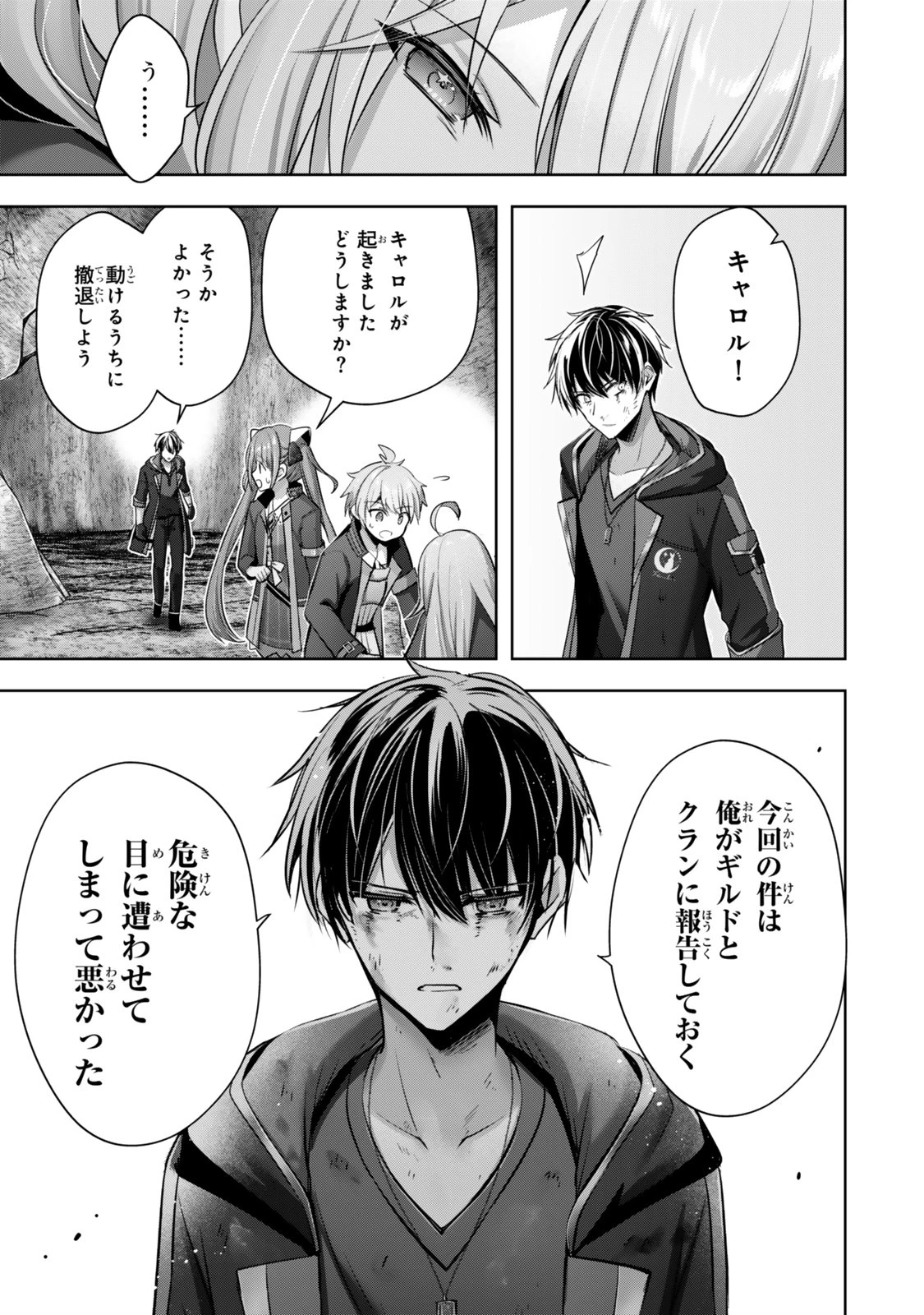 勇者パーティを追い出された器用貧乏　～パーティ事情で付与術士をやっていた剣士、万能へと至る～ 第37.3話 - 9