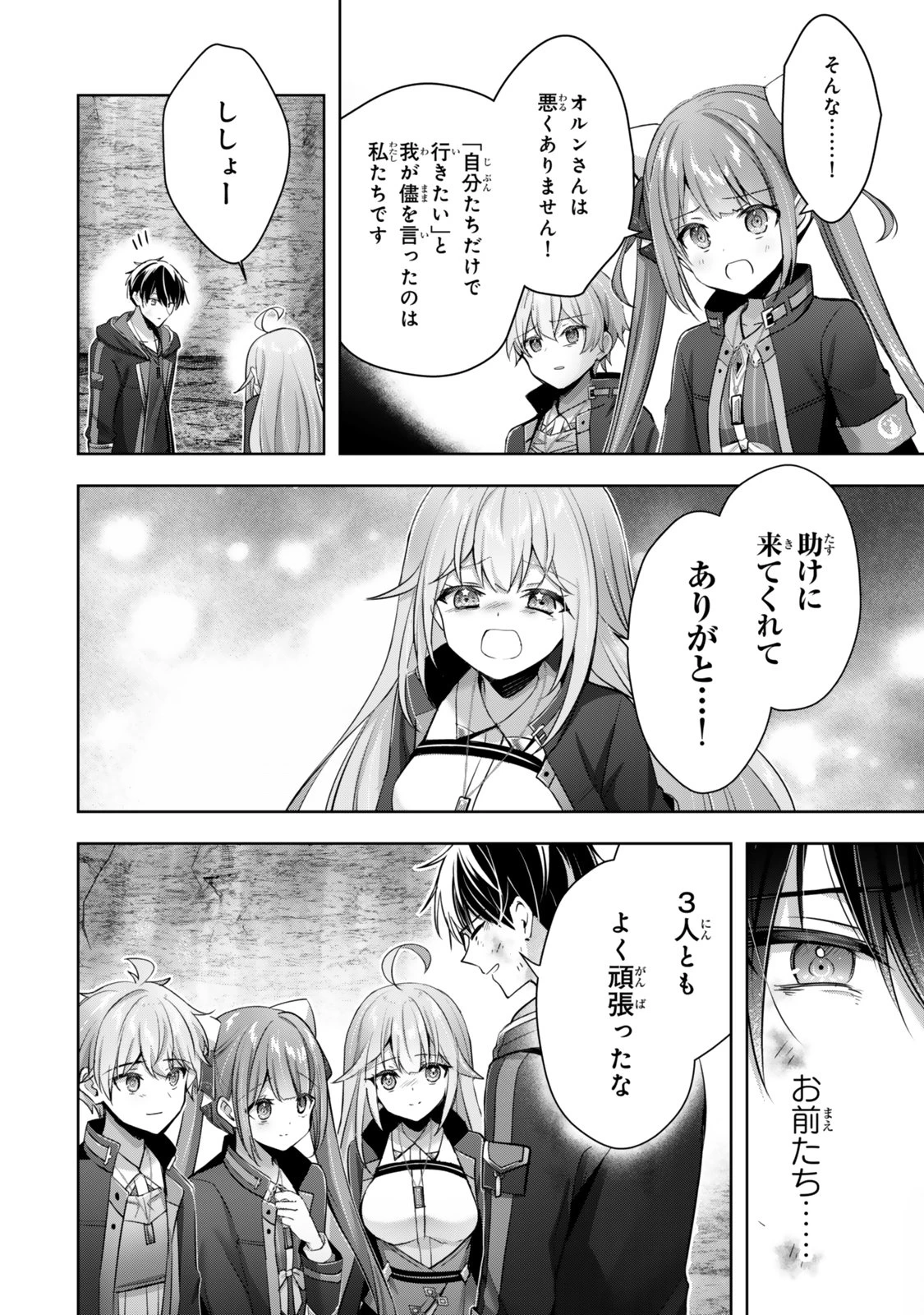 勇者パーティを追い出された器用貧乏　～パーティ事情で付与術士をやっていた剣士、万能へと至る～ 第37.3話 - 10