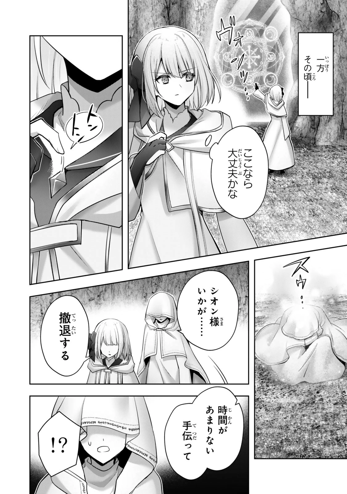 勇者パーティを追い出された器用貧乏　～パーティ事情で付与術士をやっていた剣士、万能へと至る～ 第37.3話 - 12