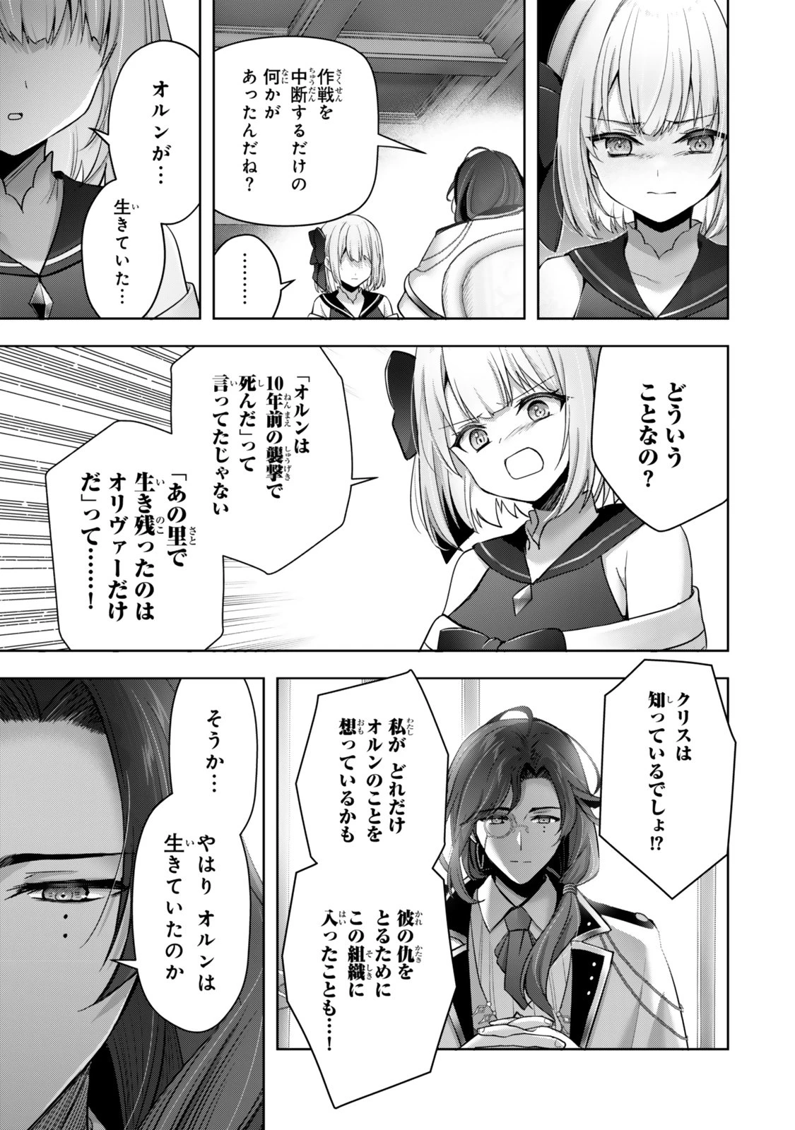 勇者パーティを追い出された器用貧乏　～パーティ事情で付与術士をやっていた剣士、万能へと至る～ 第38.1話 - 3