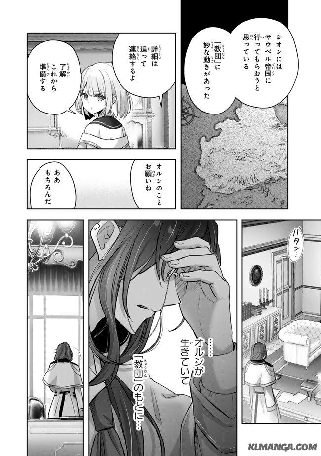 勇者パーティを追い出された器用貧乏　～パーティ事情で付与術士をやっていた剣士、万能へと至る～ 第38.2話 - 3