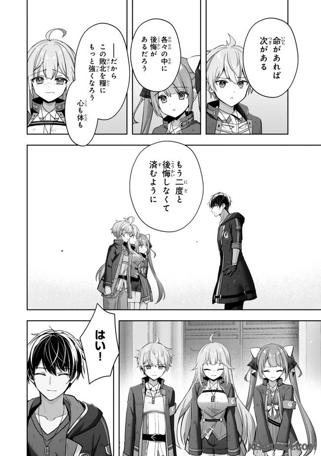 勇者パーティを追い出された器用貧乏　～パーティ事情で付与術士をやっていた剣士、万能へと至る～ 第38.2話 - 9