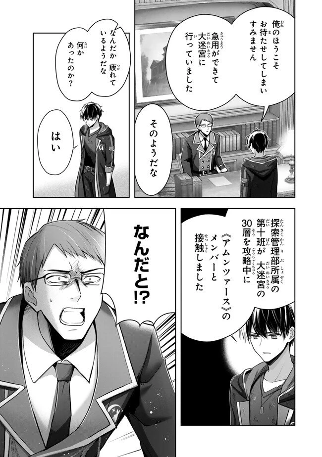 勇者パーティを追い出された器用貧乏　～パーティ事情で付与術士をやっていた剣士、万能へと至る～ 第38.3話 - 3