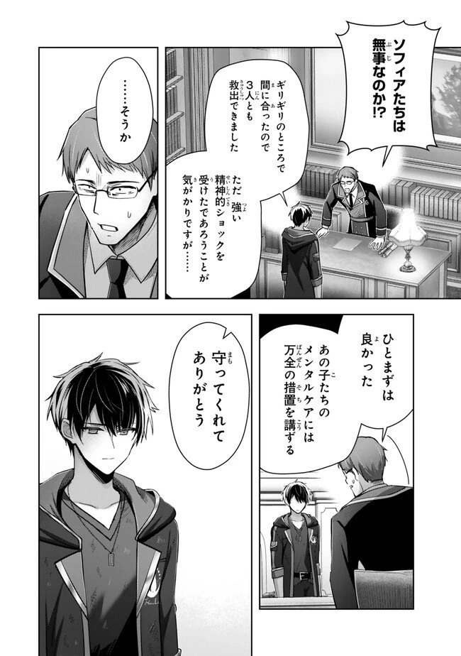 勇者パーティを追い出された器用貧乏　～パーティ事情で付与術士をやっていた剣士、万能へと至る～ 第38.3話 - 4