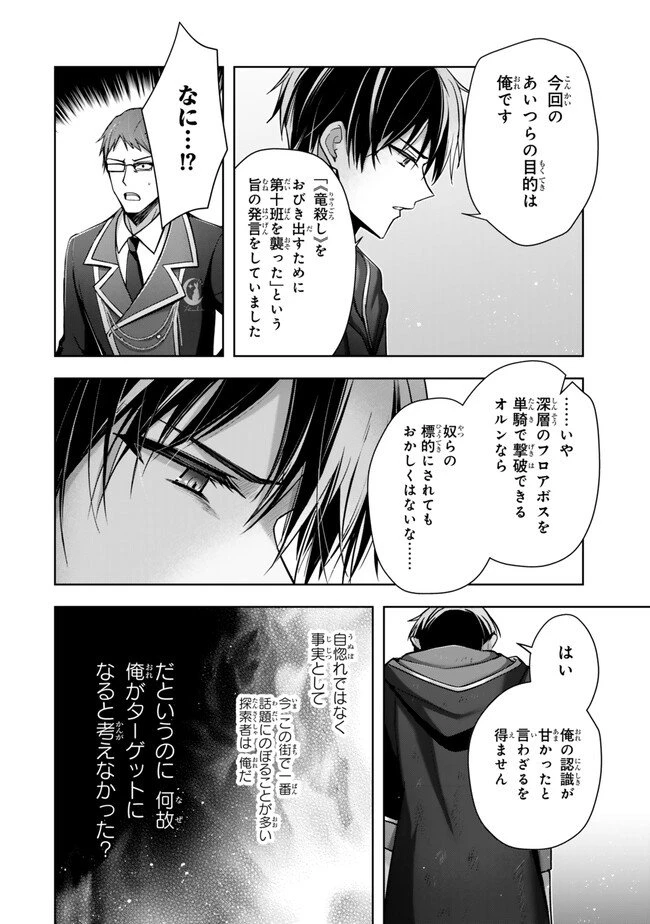 勇者パーティを追い出された器用貧乏　～パーティ事情で付与術士をやっていた剣士、万能へと至る～ 第38.3話 - 6