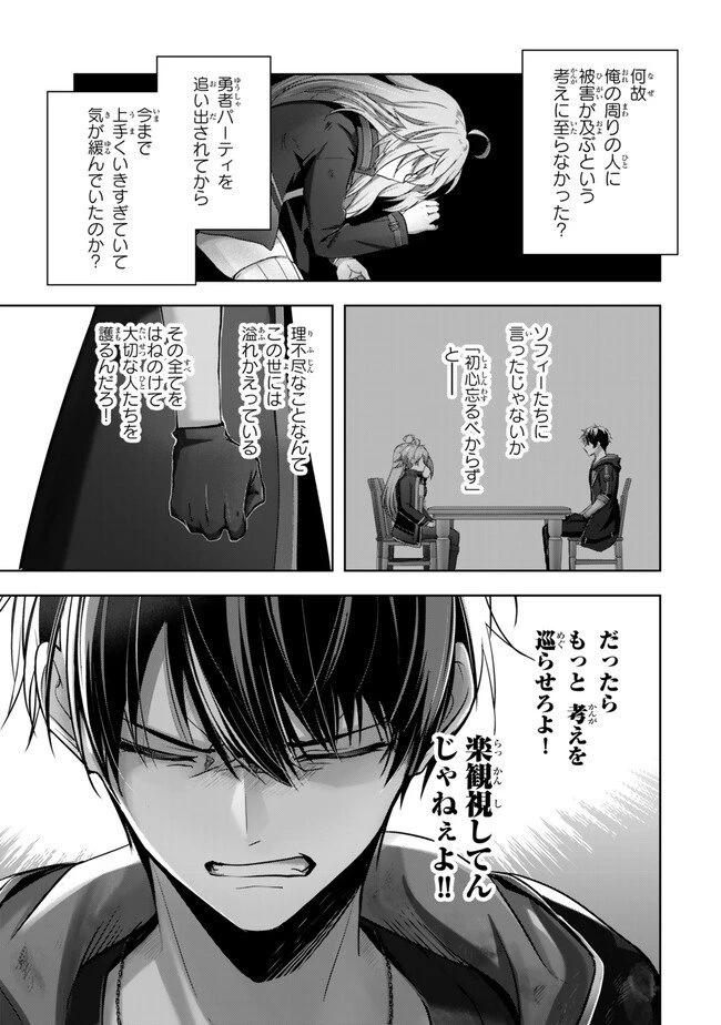 勇者パーティを追い出された器用貧乏　～パーティ事情で付与術士をやっていた剣士、万能へと至る～ 第38.3話 - 7