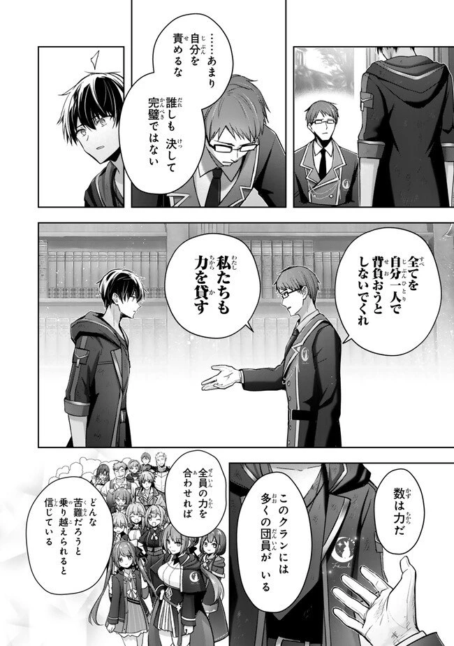 勇者パーティを追い出された器用貧乏　～パーティ事情で付与術士をやっていた剣士、万能へと至る～ 第38.3話 - 8