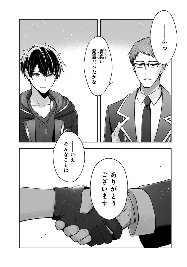 勇者パーティを追い出された器用貧乏　～パーティ事情で付与術士をやっていた剣士、万能へと至る～ 第38.3話 - 9