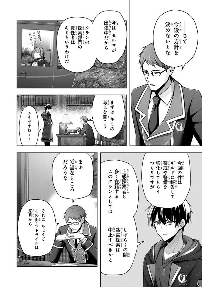 勇者パーティを追い出された器用貧乏　～パーティ事情で付与術士をやっていた剣士、万能へと至る～ 第38.4話 - 1