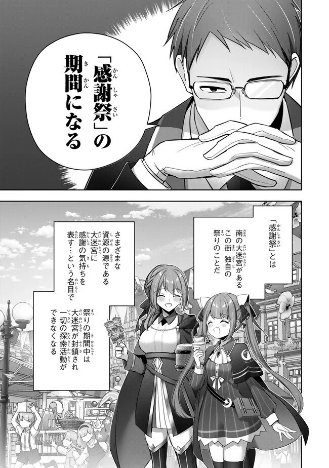 勇者パーティを追い出された器用貧乏　～パーティ事情で付与術士をやっていた剣士、万能へと至る～ 第38.4話 - 2