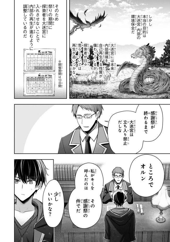 勇者パーティを追い出された器用貧乏　～パーティ事情で付与術士をやっていた剣士、万能へと至る～ 第38.4話 - 3