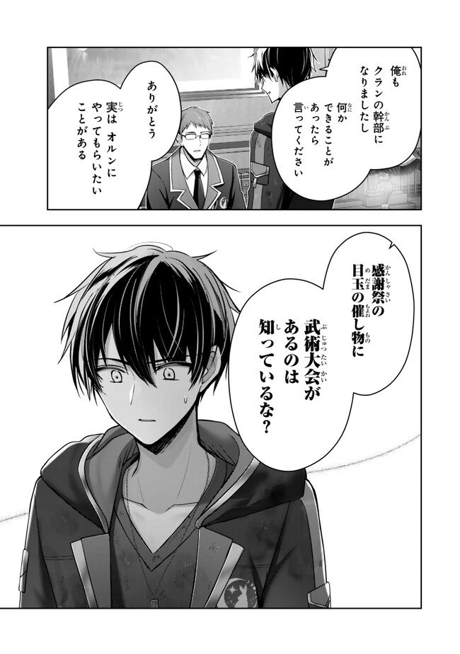 勇者パーティを追い出された器用貧乏　～パーティ事情で付与術士をやっていた剣士、万能へと至る～ 第38.4話 - 4