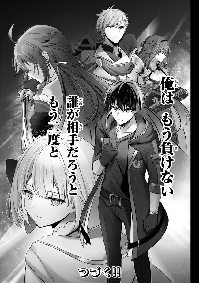 勇者パーティを追い出された器用貧乏　～パーティ事情で付与術士をやっていた剣士、万能へと至る～ 第38.4話 - 10