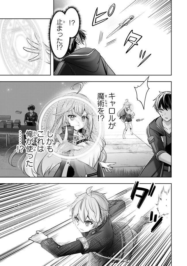 勇者パーティを追い出された器用貧乏　～パーティ事情で付与術士をやっていた剣士、万能へと至る～ 第40.1話 - 7