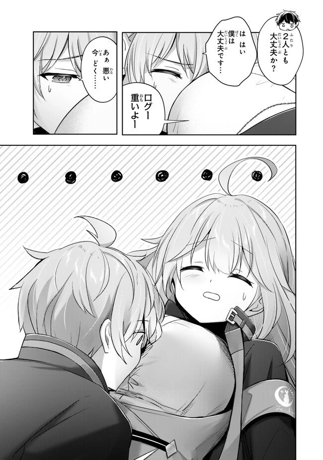 勇者パーティを追い出された器用貧乏　～パーティ事情で付与術士をやっていた剣士、万能へと至る～ 第40.2話 - 1