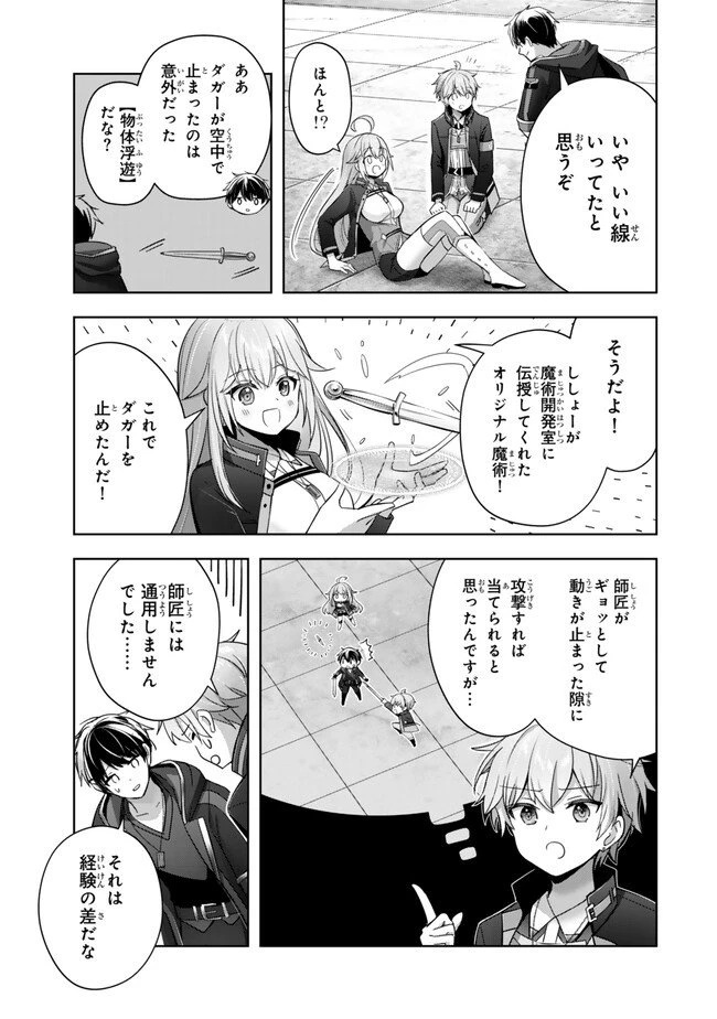 勇者パーティを追い出された器用貧乏　～パーティ事情で付与術士をやっていた剣士、万能へと至る～ 第40.2話 - 3