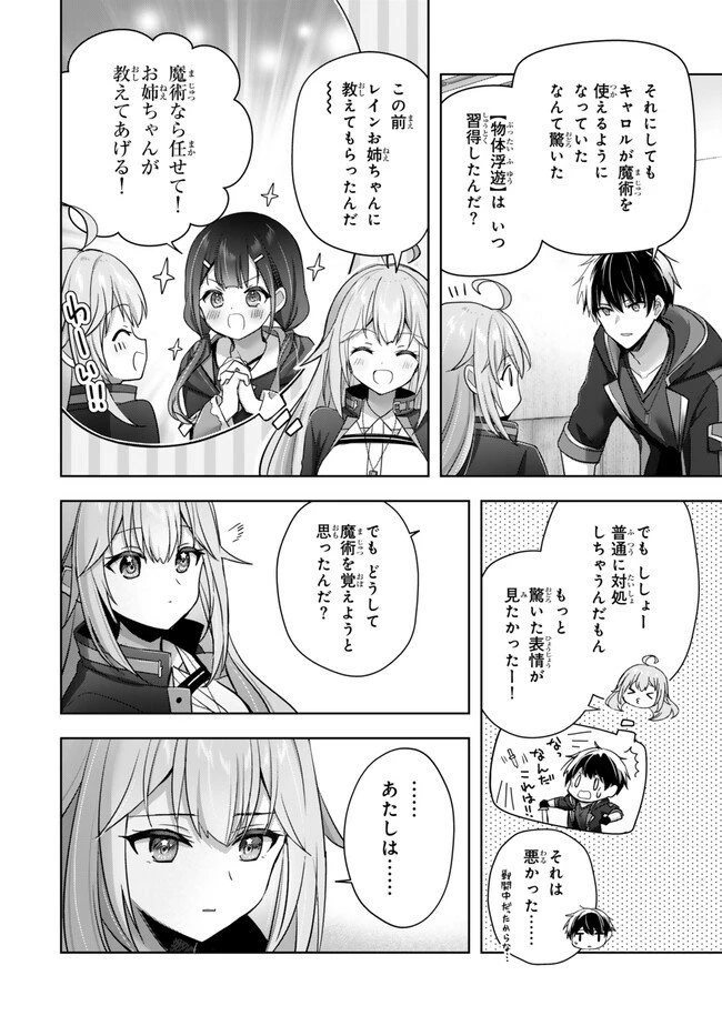 勇者パーティを追い出された器用貧乏　～パーティ事情で付与術士をやっていた剣士、万能へと至る～ 第40.2話 - 4