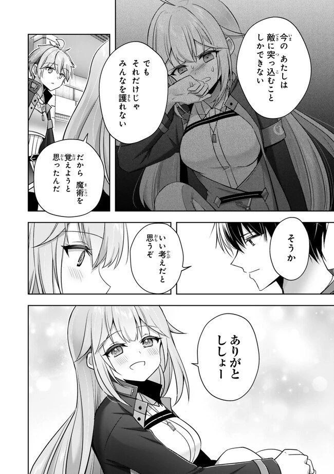 勇者パーティを追い出された器用貧乏　～パーティ事情で付与術士をやっていた剣士、万能へと至る～ 第40.2話 - 6