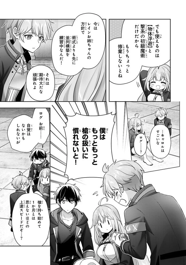 勇者パーティを追い出された器用貧乏　～パーティ事情で付与術士をやっていた剣士、万能へと至る～ 第40.2話 - 7