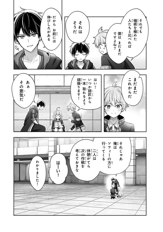 勇者パーティを追い出された器用貧乏　～パーティ事情で付与術士をやっていた剣士、万能へと至る～ 第40.2話 - 8