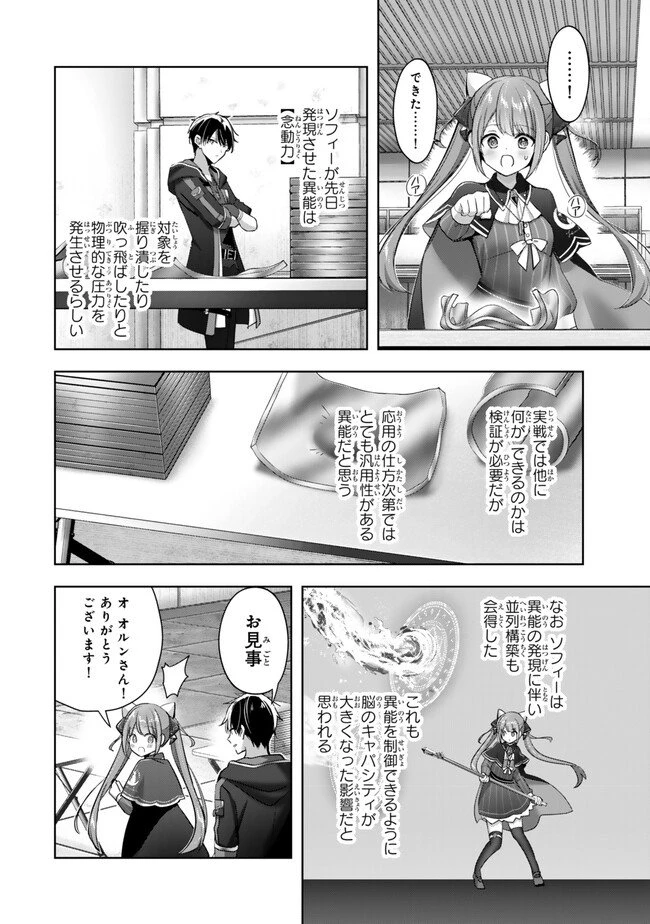 勇者パーティを追い出された器用貧乏　～パーティ事情で付与術士をやっていた剣士、万能へと至る～ 第40.2話 - 10