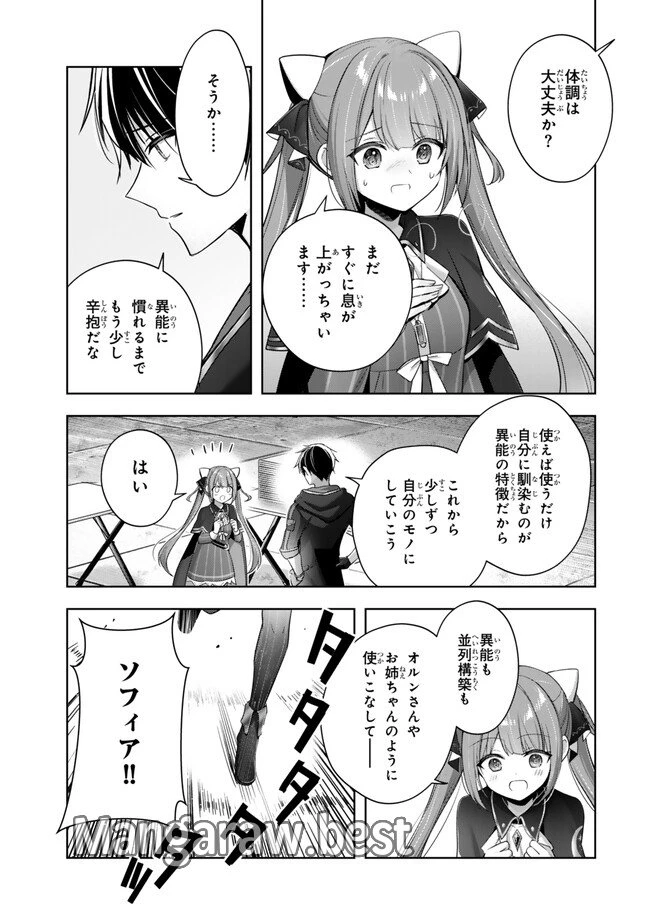 勇者パーティを追い出された器用貧乏　～パーティ事情で付与術士をやっていた剣士、万能へと至る～ 第40.3話 - 1