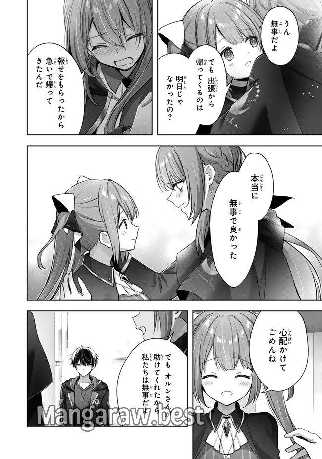 勇者パーティを追い出された器用貧乏　～パーティ事情で付与術士をやっていた剣士、万能へと至る～ 第40.3話 - 4