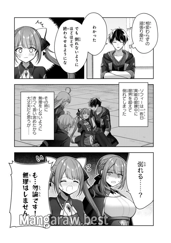 勇者パーティを追い出された器用貧乏　～パーティ事情で付与術士をやっていた剣士、万能へと至る～ 第40.3話 - 6