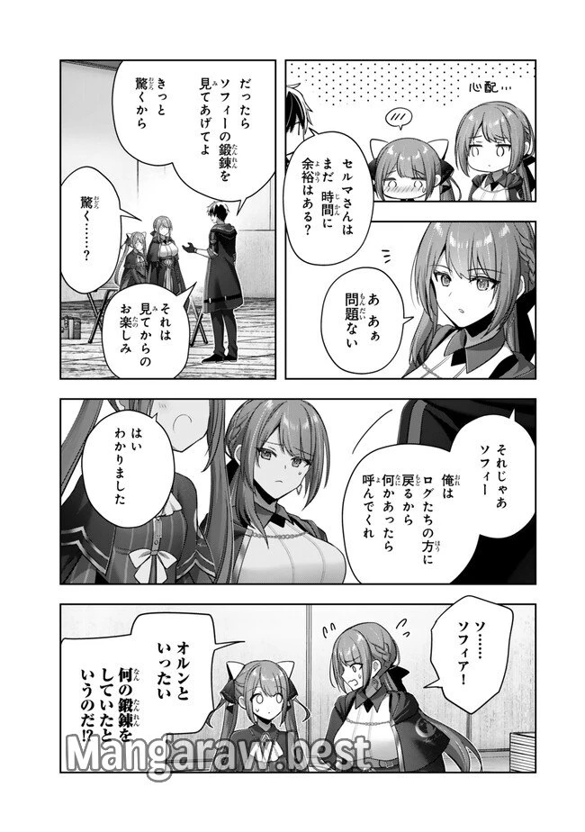 勇者パーティを追い出された器用貧乏　～パーティ事情で付与術士をやっていた剣士、万能へと至る～ 第40.3話 - 7