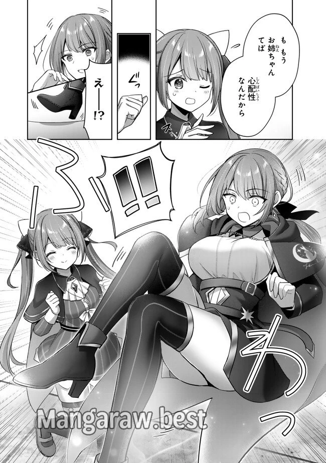 勇者パーティを追い出された器用貧乏　～パーティ事情で付与術士をやっていた剣士、万能へと至る～ 第40.3話 - 8