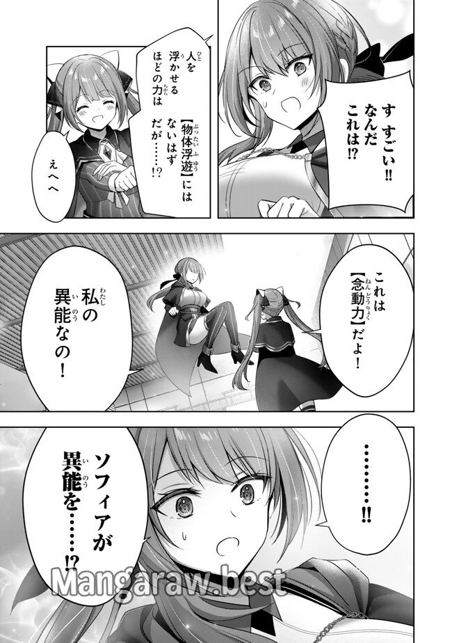 勇者パーティを追い出された器用貧乏　～パーティ事情で付与術士をやっていた剣士、万能へと至る～ 第40.3話 - 9