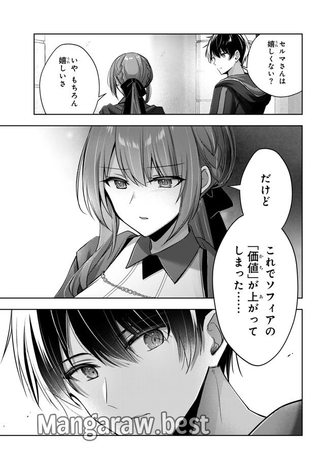 勇者パーティを追い出された器用貧乏　～パーティ事情で付与術士をやっていた剣士、万能へと至る～ 第40.4話 - 4