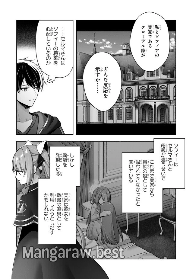 勇者パーティを追い出された器用貧乏　～パーティ事情で付与術士をやっていた剣士、万能へと至る～ 第40.4話 - 5