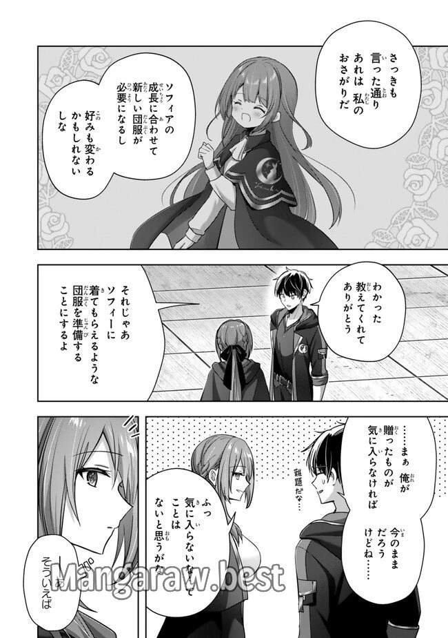 勇者パーティを追い出された器用貧乏　～パーティ事情で付与術士をやっていた剣士、万能へと至る～ 第40.4話 - 9