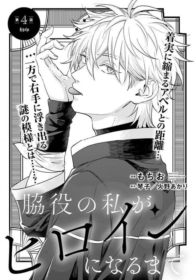 脇役の私がヒロインになるまで 第4.1話 - 1