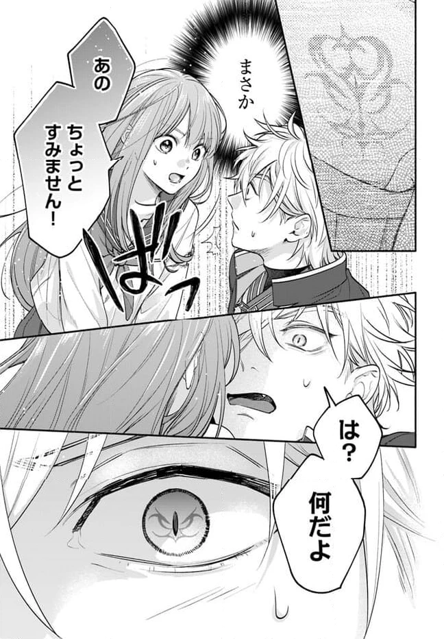 脇役の私がヒロインになるまで 第4.1話 - 3