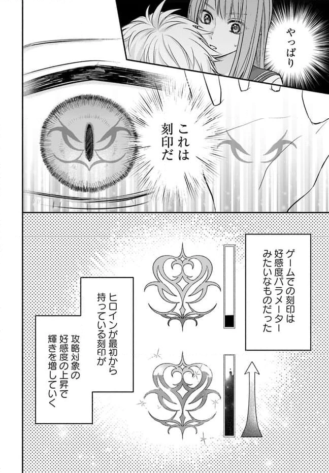 脇役の私がヒロインになるまで 第4.1話 - 4