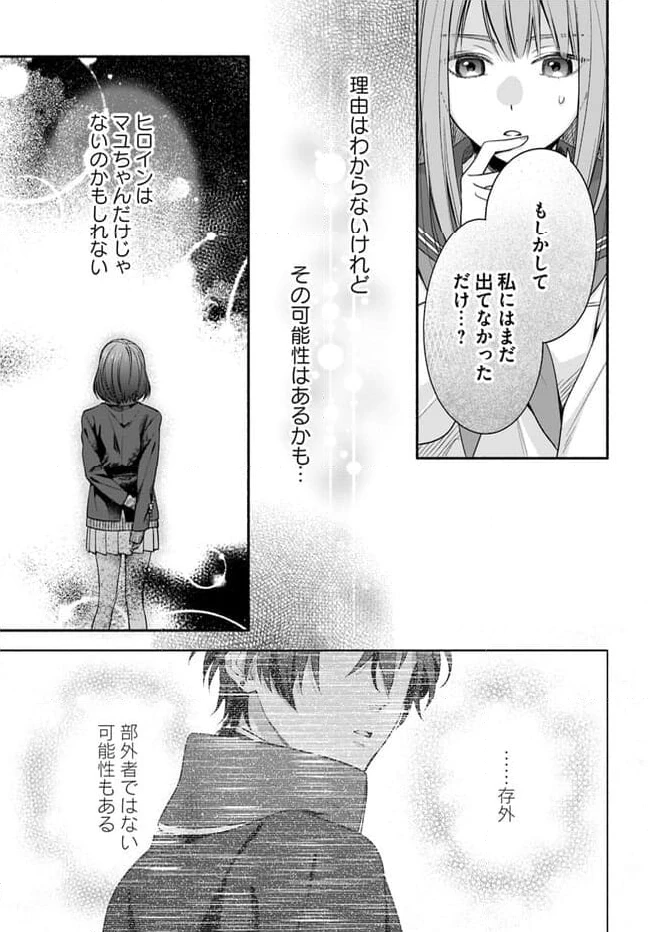 脇役の私がヒロインになるまで 第4.1話 - 5