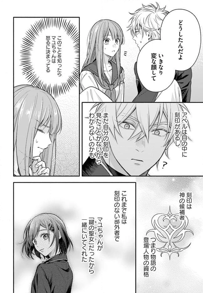 脇役の私がヒロインになるまで 第4.1話 - 6