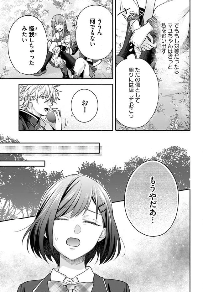 脇役の私がヒロインになるまで 第4.1話 - 7