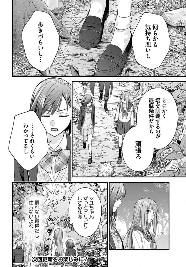 脇役の私がヒロインになるまで 第4.1話 - 8