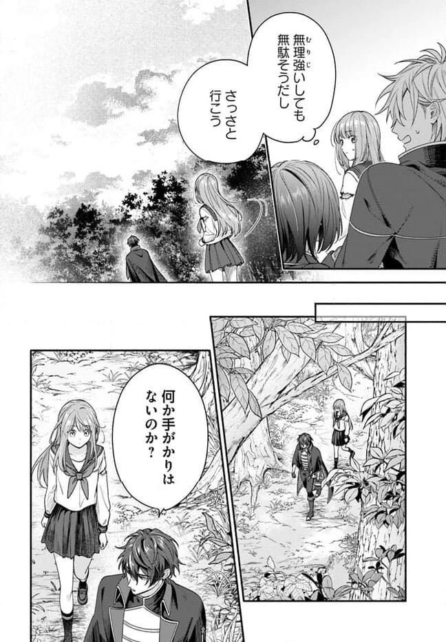 脇役の私がヒロインになるまで 第4.4話 - 2