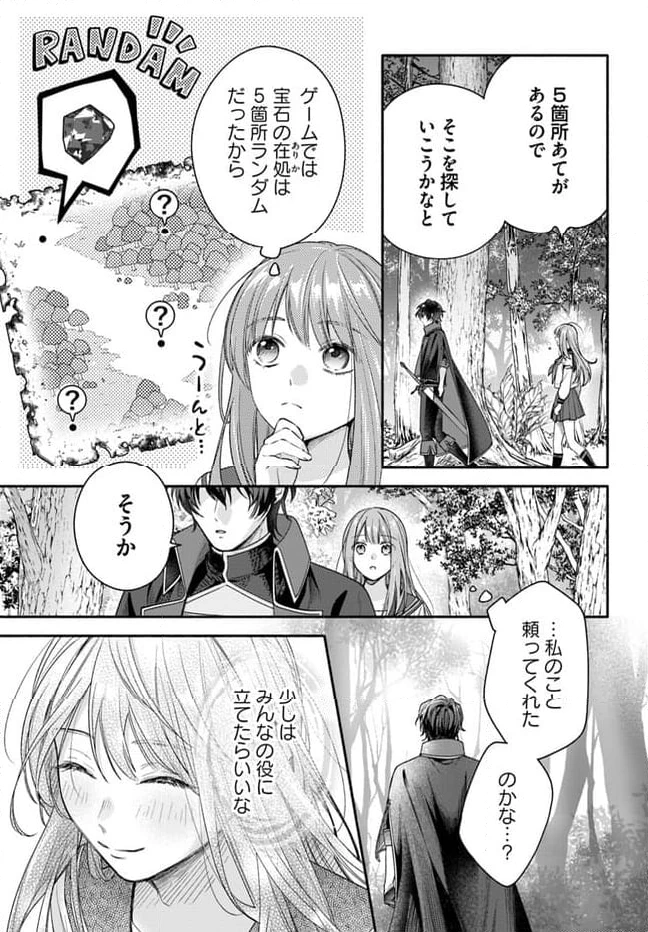 脇役の私がヒロインになるまで 第4.4話 - 3