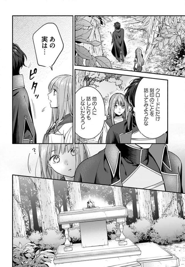 脇役の私がヒロインになるまで 第4.4話 - 4