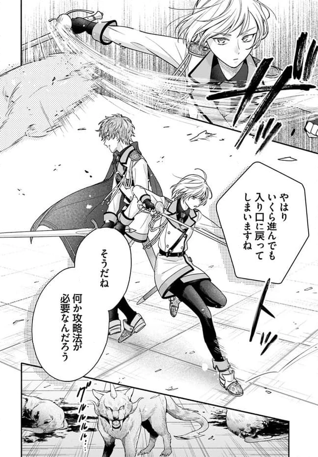 脇役の私がヒロインになるまで 第4.4話 - 8